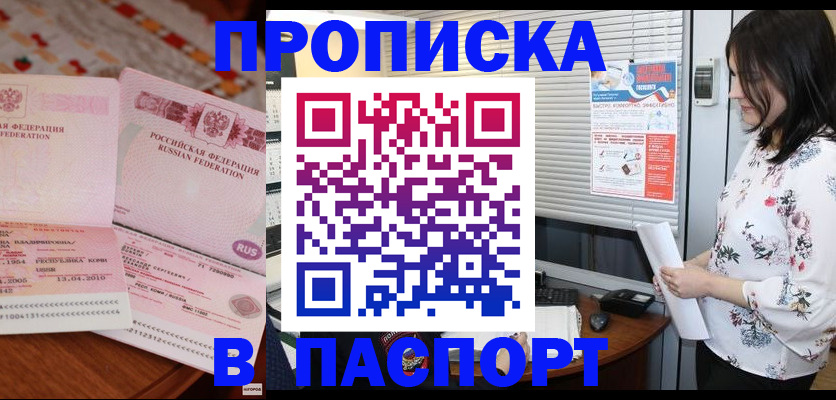 прописка гарантия в Собинке